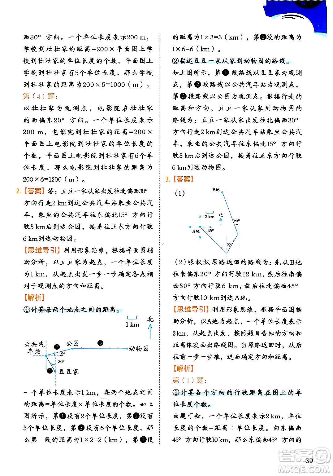 二十一世紀出版社集團2024年春數(shù)學思維訓練六年級數(shù)學下冊通用版答案