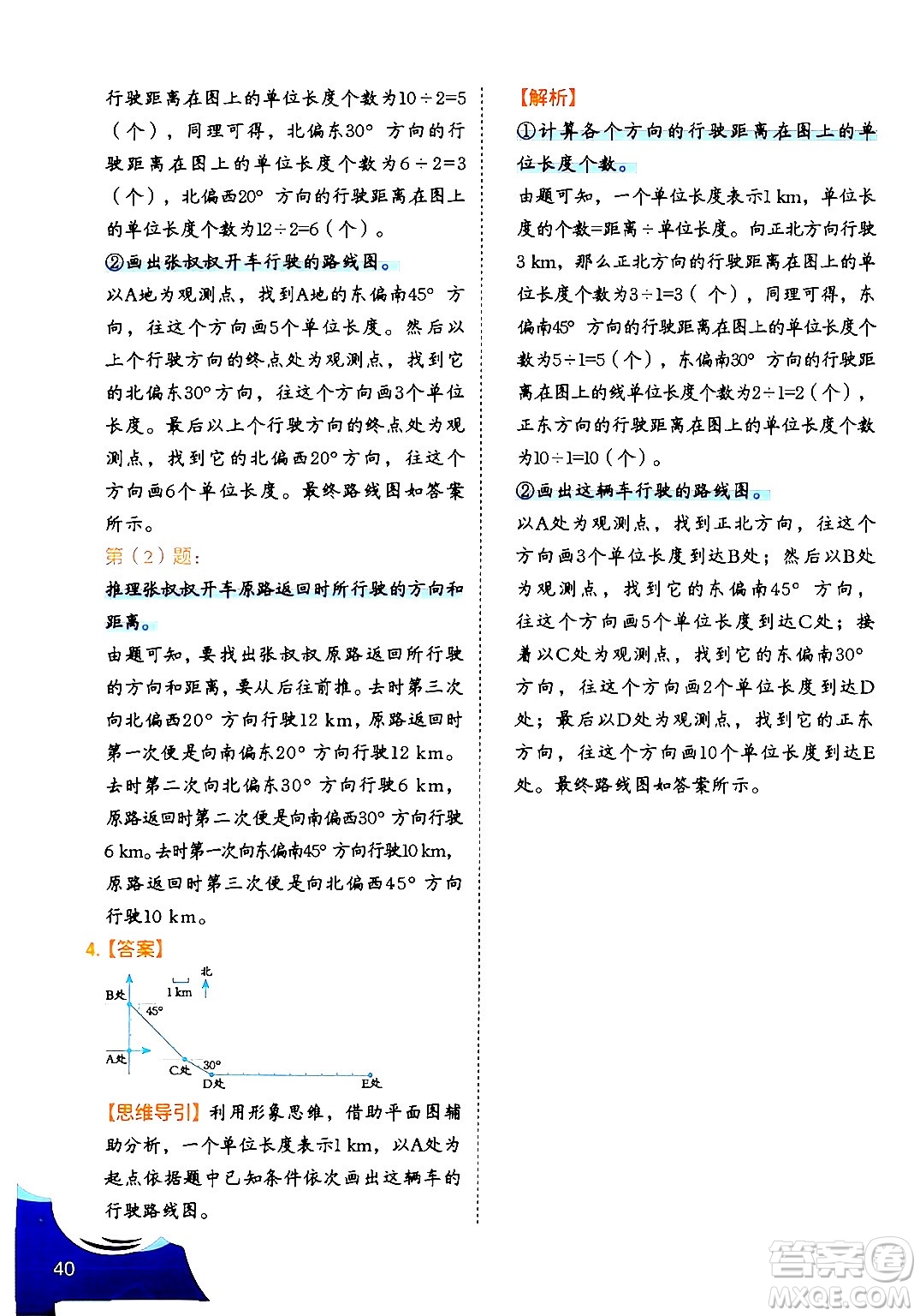 二十一世紀出版社集團2024年春數(shù)學思維訓練六年級數(shù)學下冊通用版答案