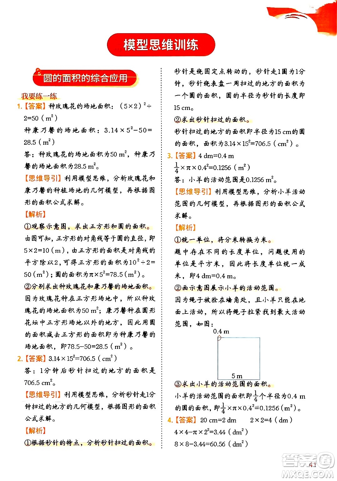 二十一世紀出版社集團2024年春數(shù)學思維訓練六年級數(shù)學下冊通用版答案