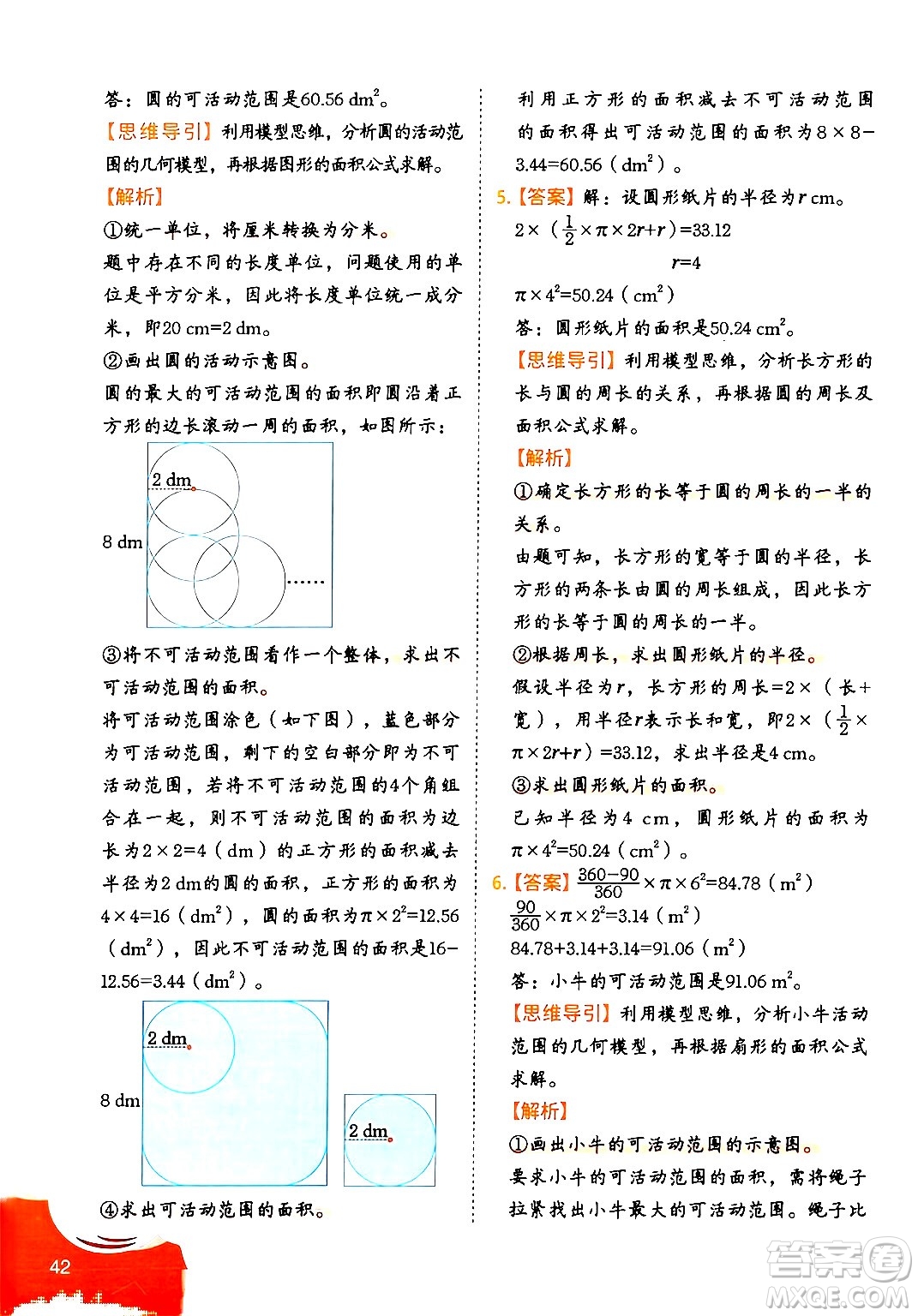 二十一世紀出版社集團2024年春數(shù)學思維訓練六年級數(shù)學下冊通用版答案