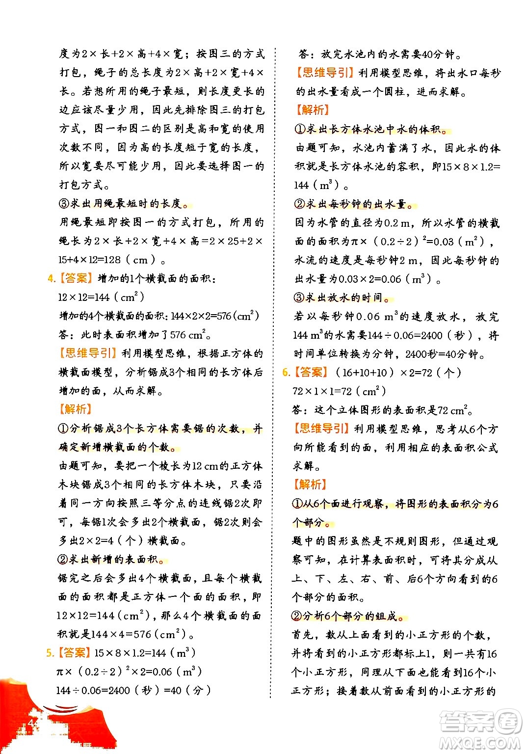二十一世紀出版社集團2024年春數(shù)學思維訓練六年級數(shù)學下冊通用版答案