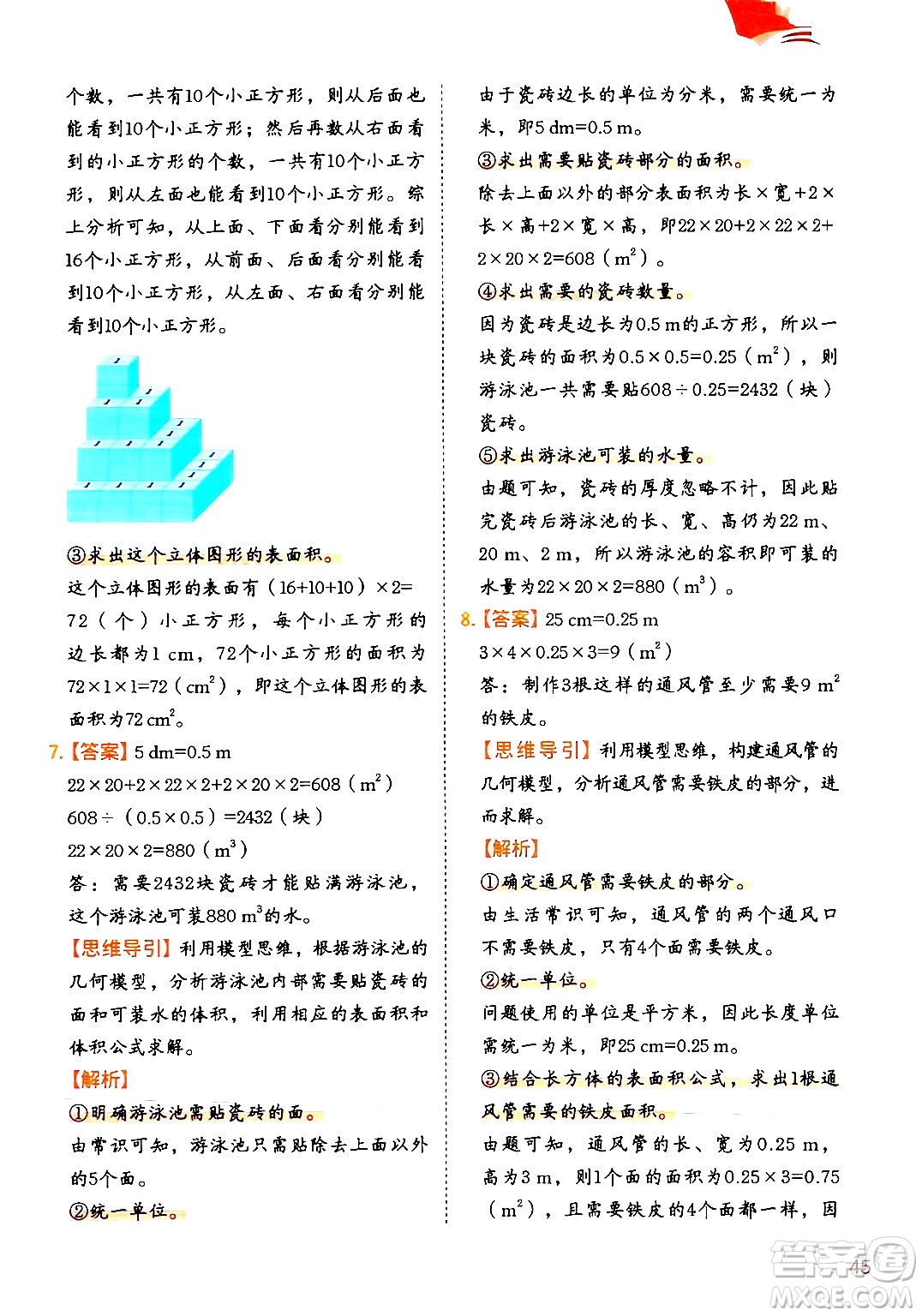 二十一世紀出版社集團2024年春數(shù)學思維訓練六年級數(shù)學下冊通用版答案
