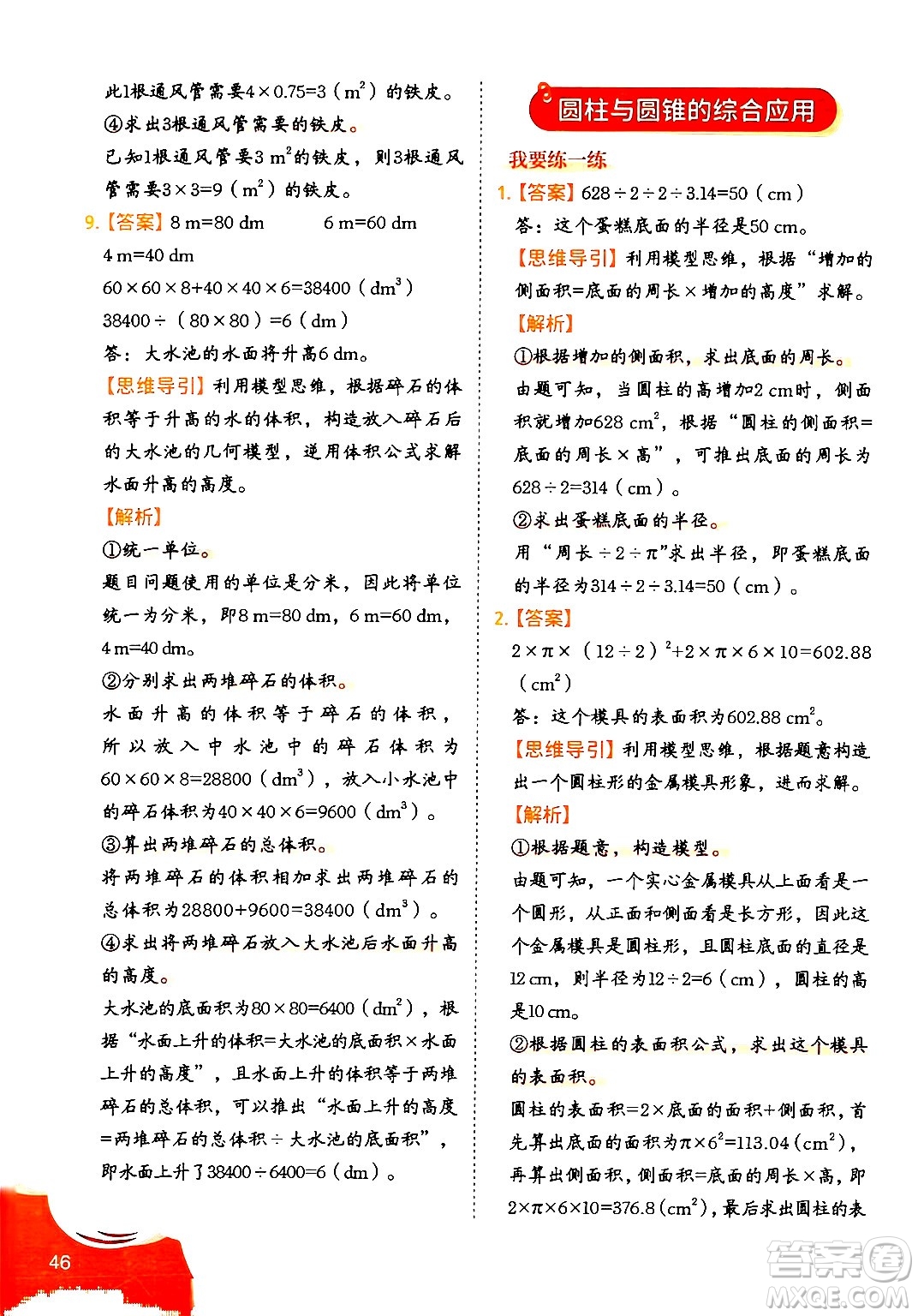二十一世紀出版社集團2024年春數(shù)學思維訓練六年級數(shù)學下冊通用版答案