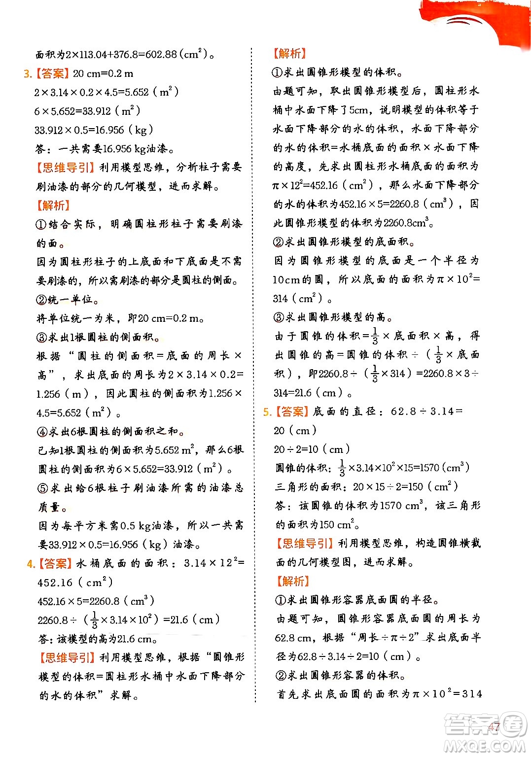 二十一世紀出版社集團2024年春數(shù)學思維訓練六年級數(shù)學下冊通用版答案