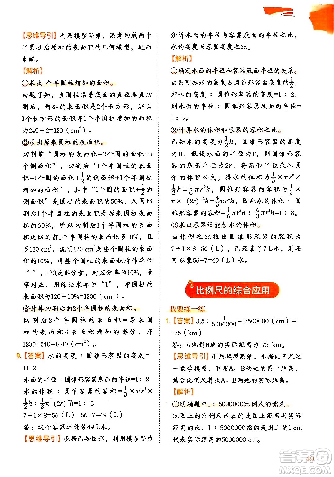 二十一世紀出版社集團2024年春數(shù)學思維訓練六年級數(shù)學下冊通用版答案