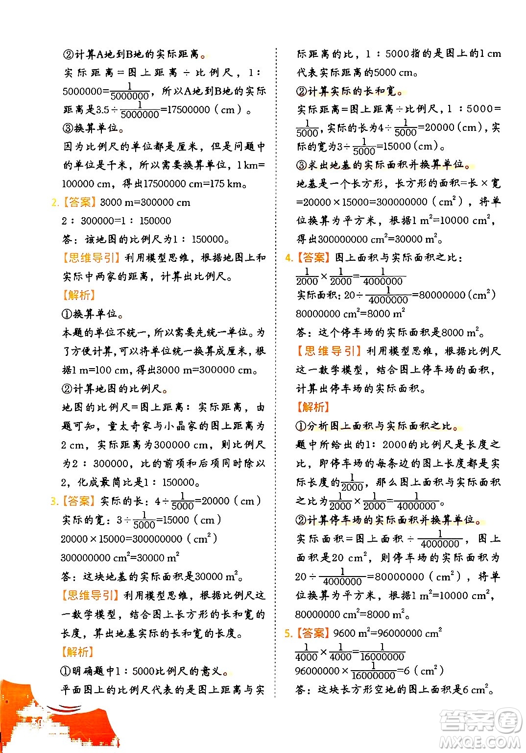 二十一世紀出版社集團2024年春數(shù)學思維訓練六年級數(shù)學下冊通用版答案