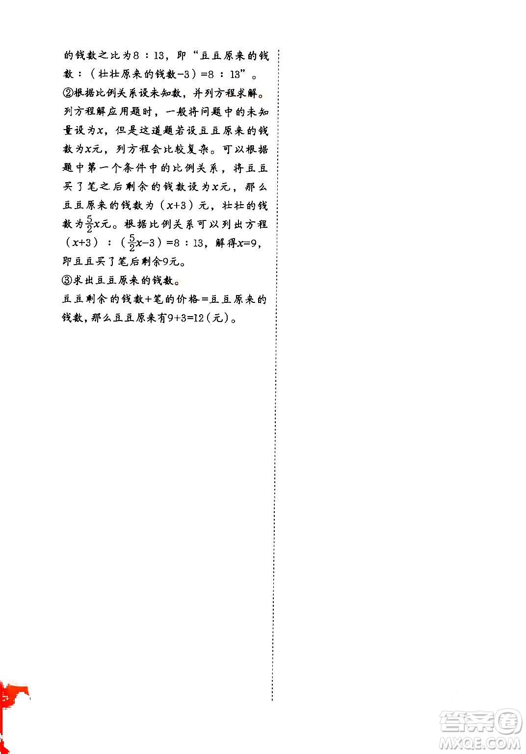 二十一世紀出版社集團2024年春數(shù)學思維訓練六年級數(shù)學下冊通用版答案