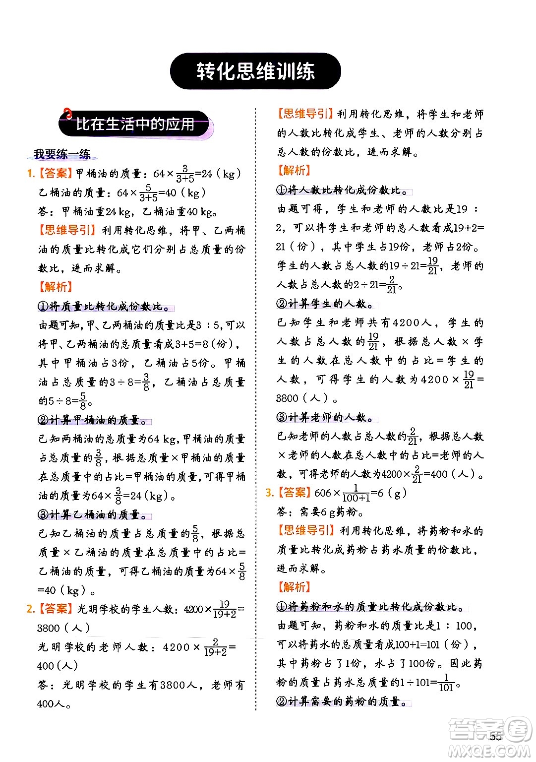 二十一世紀出版社集團2024年春數(shù)學思維訓練六年級數(shù)學下冊通用版答案