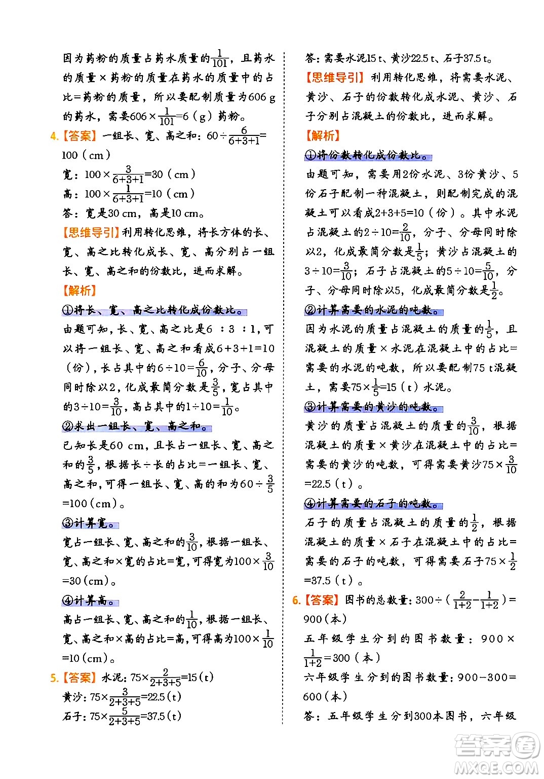 二十一世紀出版社集團2024年春數(shù)學思維訓練六年級數(shù)學下冊通用版答案