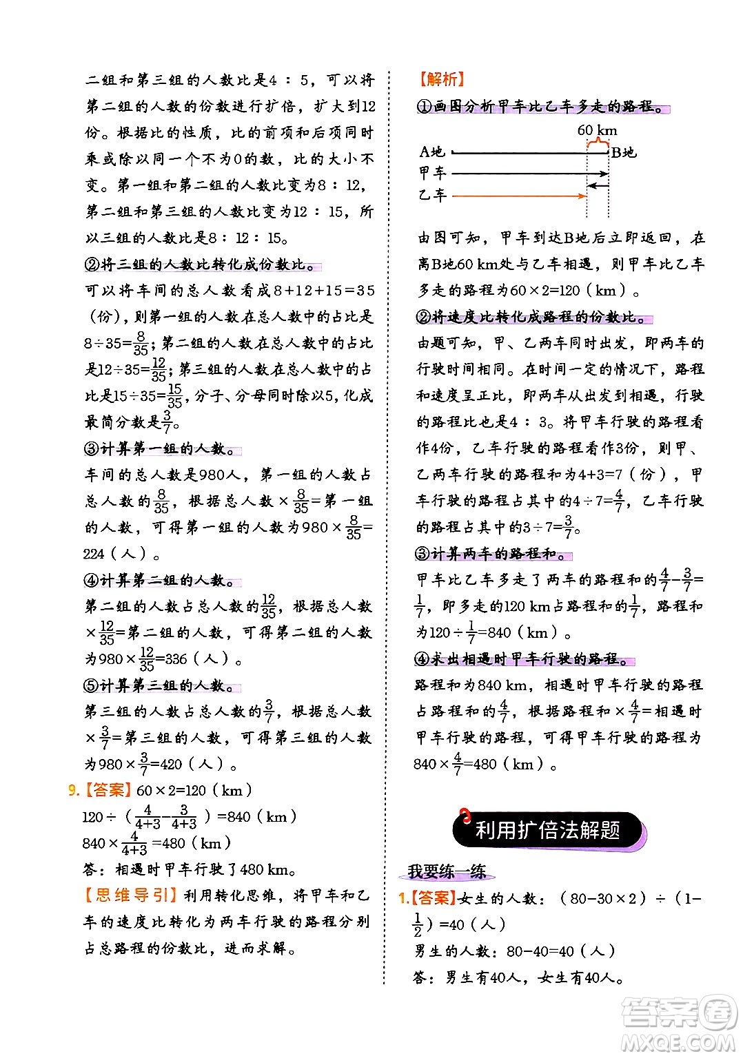 二十一世紀出版社集團2024年春數(shù)學思維訓練六年級數(shù)學下冊通用版答案