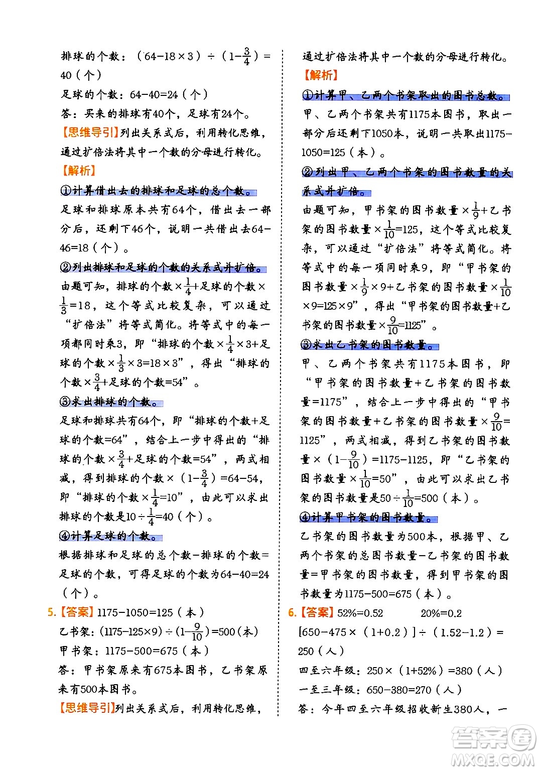 二十一世紀出版社集團2024年春數(shù)學思維訓練六年級數(shù)學下冊通用版答案
