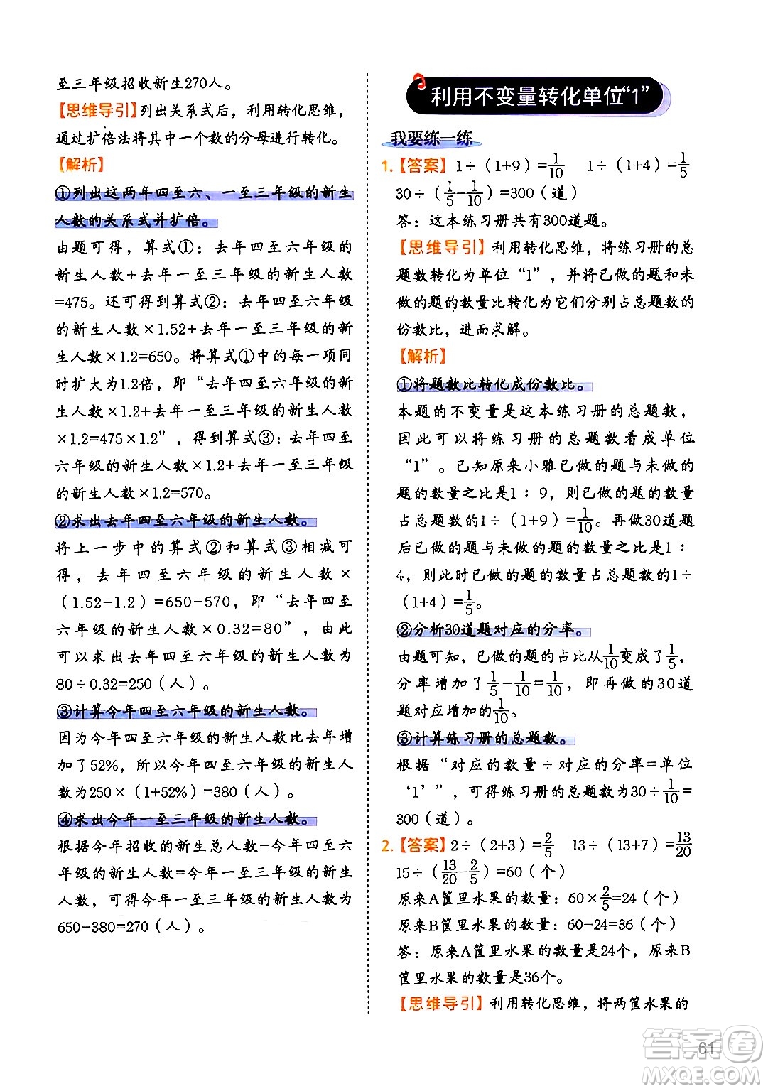 二十一世紀出版社集團2024年春數(shù)學思維訓練六年級數(shù)學下冊通用版答案