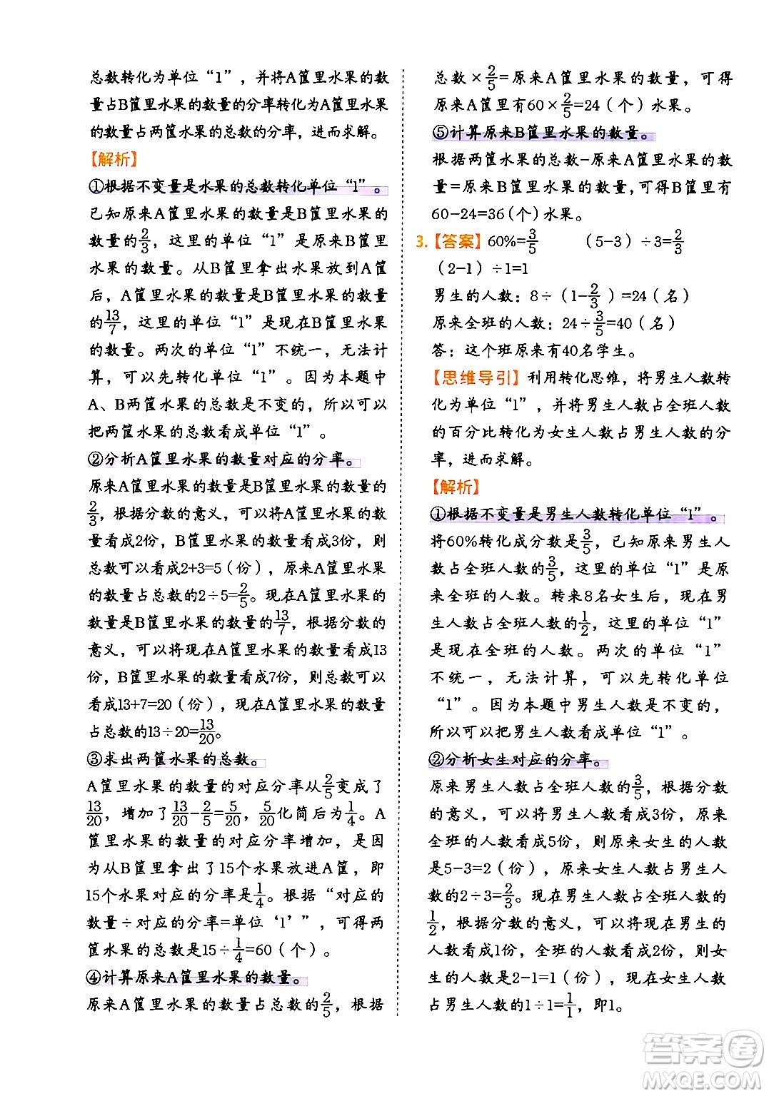 二十一世紀出版社集團2024年春數(shù)學思維訓練六年級數(shù)學下冊通用版答案