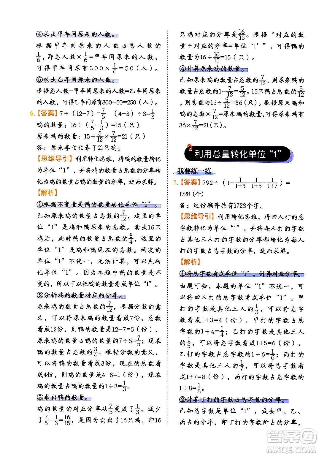 二十一世紀出版社集團2024年春數(shù)學思維訓練六年級數(shù)學下冊通用版答案