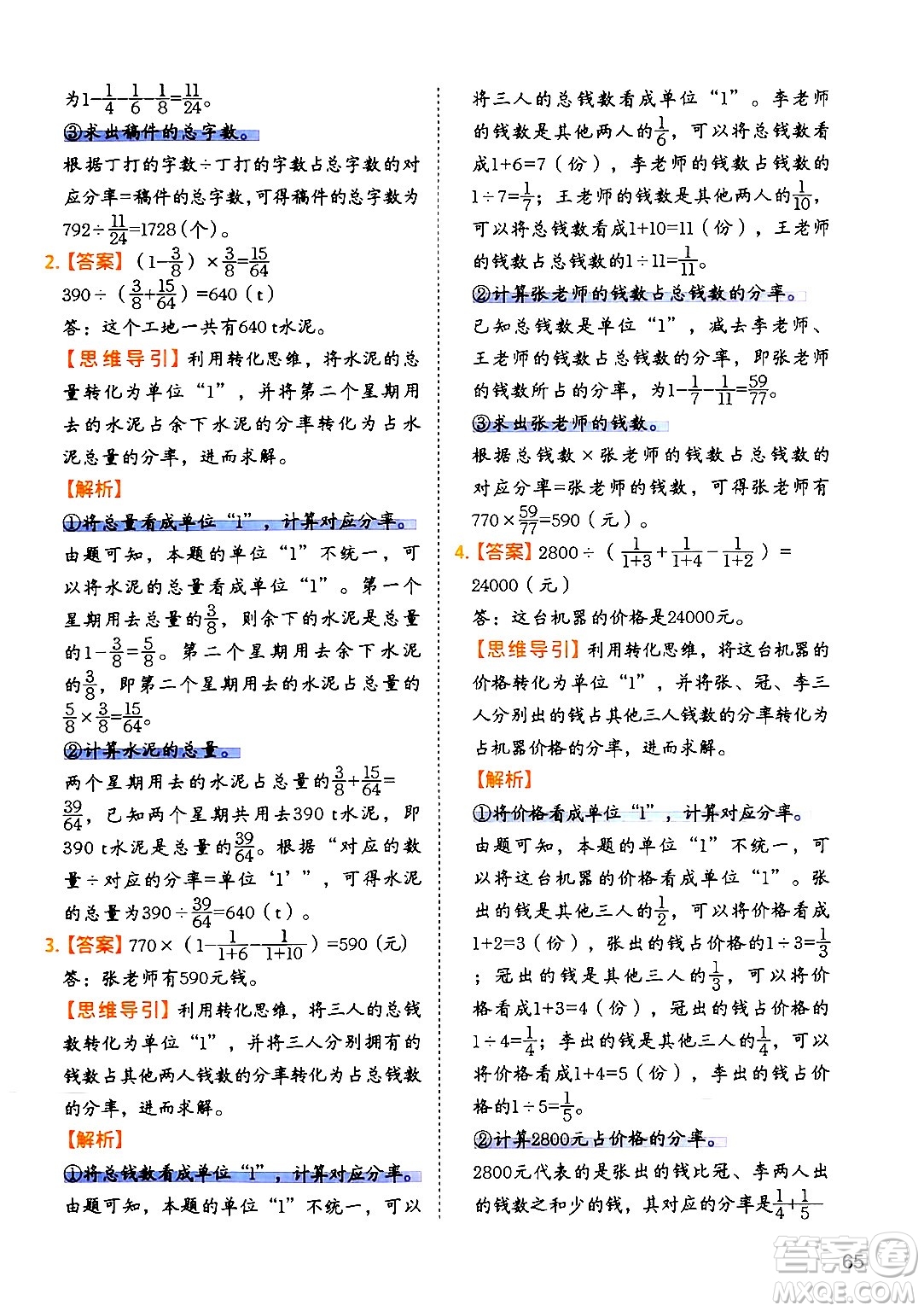 二十一世紀出版社集團2024年春數(shù)學思維訓練六年級數(shù)學下冊通用版答案