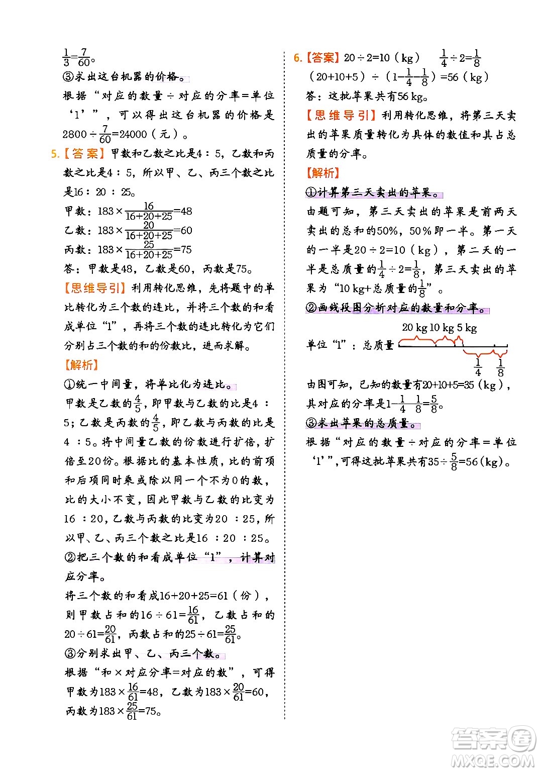 二十一世紀出版社集團2024年春數(shù)學思維訓練六年級數(shù)學下冊通用版答案