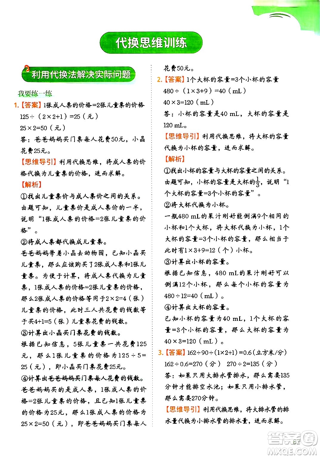 二十一世紀出版社集團2024年春數(shù)學思維訓練六年級數(shù)學下冊通用版答案