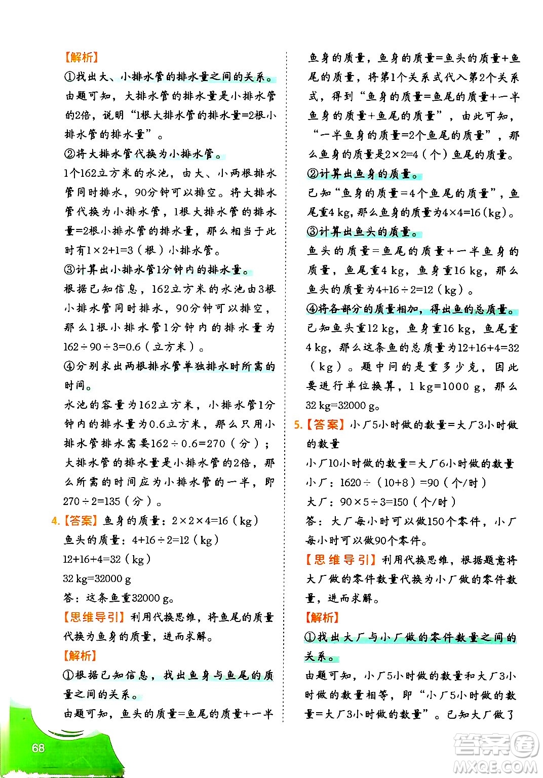 二十一世紀出版社集團2024年春數(shù)學思維訓練六年級數(shù)學下冊通用版答案