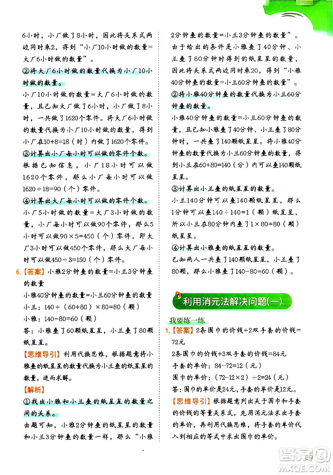 二十一世紀出版社集團2024年春數(shù)學思維訓練六年級數(shù)學下冊通用版答案