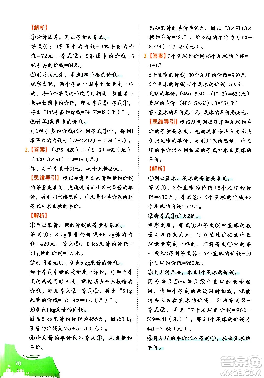 二十一世紀出版社集團2024年春數(shù)學思維訓練六年級數(shù)學下冊通用版答案