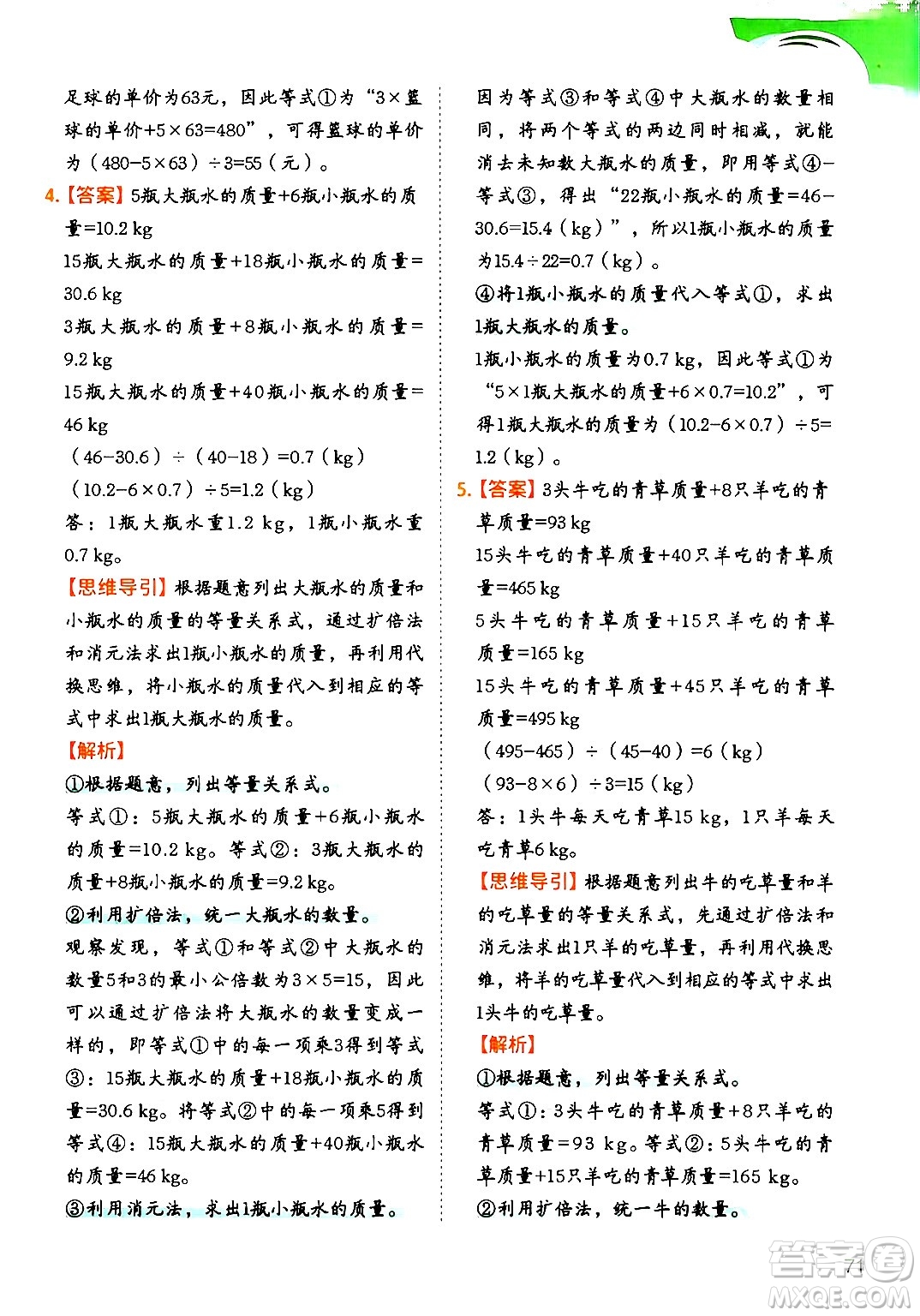 二十一世紀出版社集團2024年春數(shù)學思維訓練六年級數(shù)學下冊通用版答案