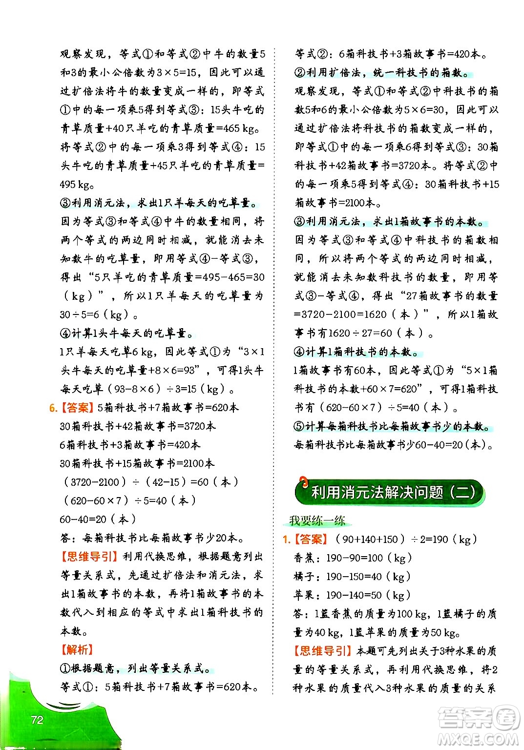 二十一世紀出版社集團2024年春數(shù)學思維訓練六年級數(shù)學下冊通用版答案