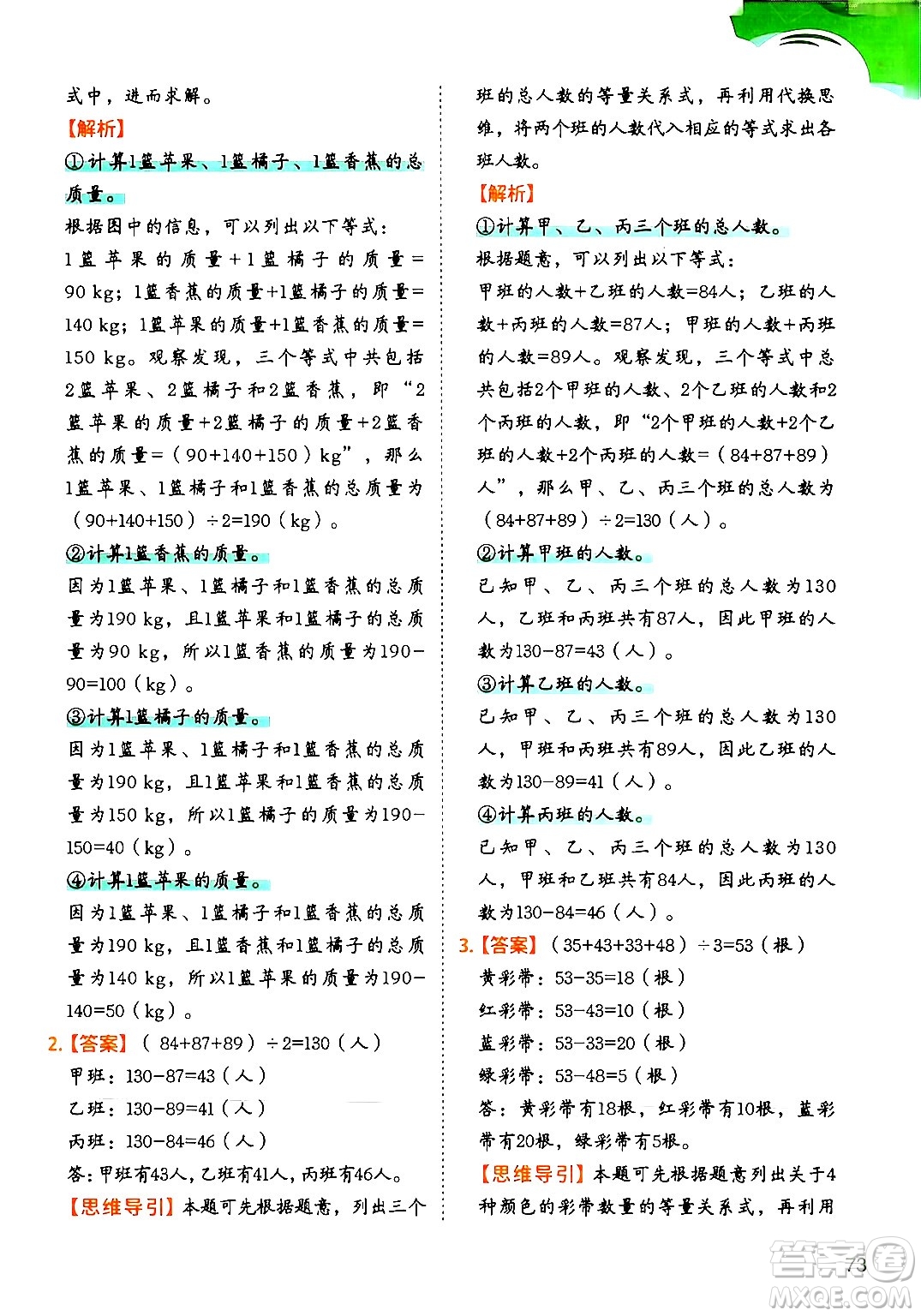 二十一世紀出版社集團2024年春數(shù)學思維訓練六年級數(shù)學下冊通用版答案