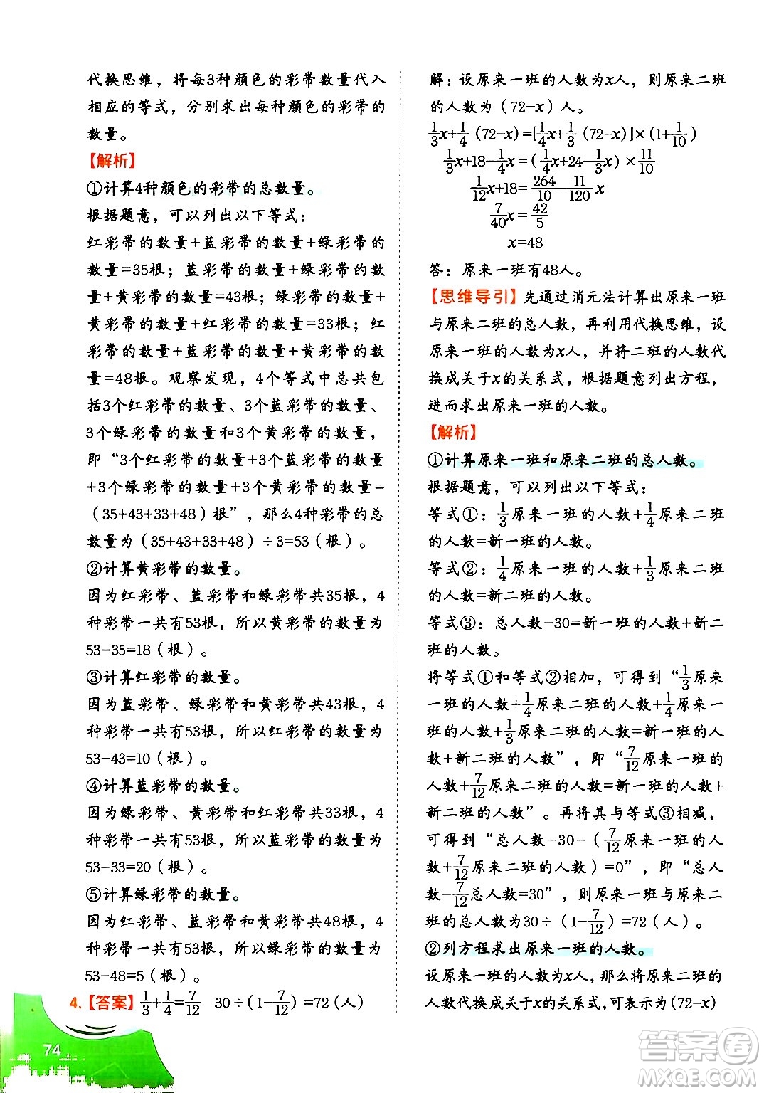 二十一世紀出版社集團2024年春數(shù)學思維訓練六年級數(shù)學下冊通用版答案