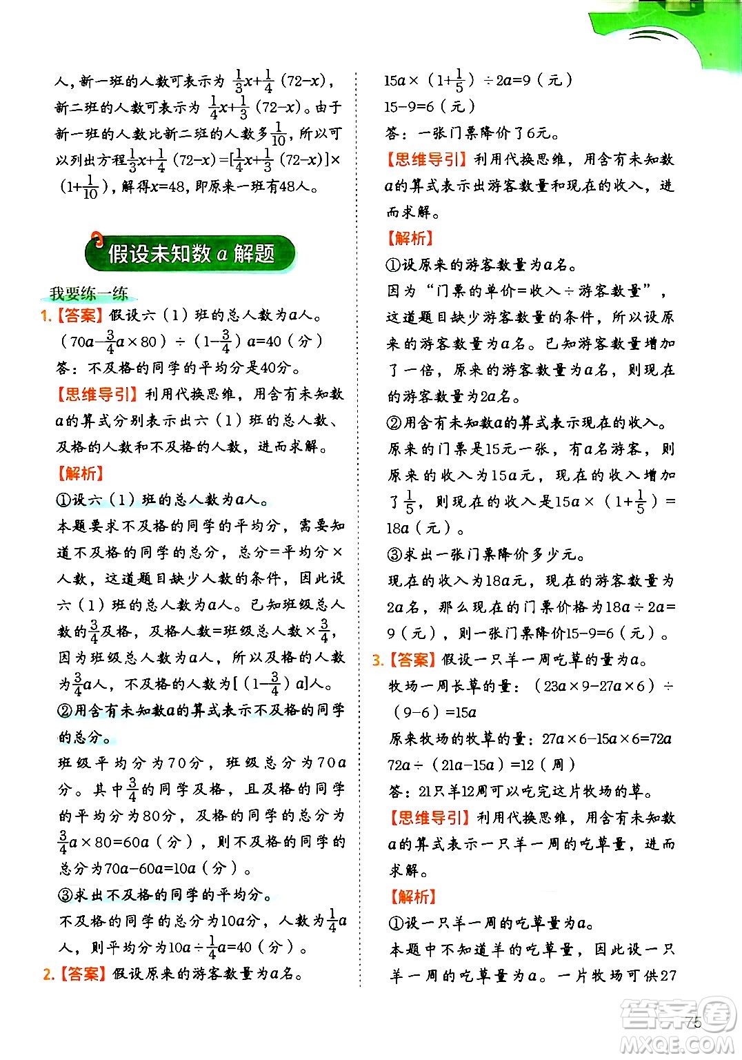 二十一世紀出版社集團2024年春數(shù)學思維訓練六年級數(shù)學下冊通用版答案