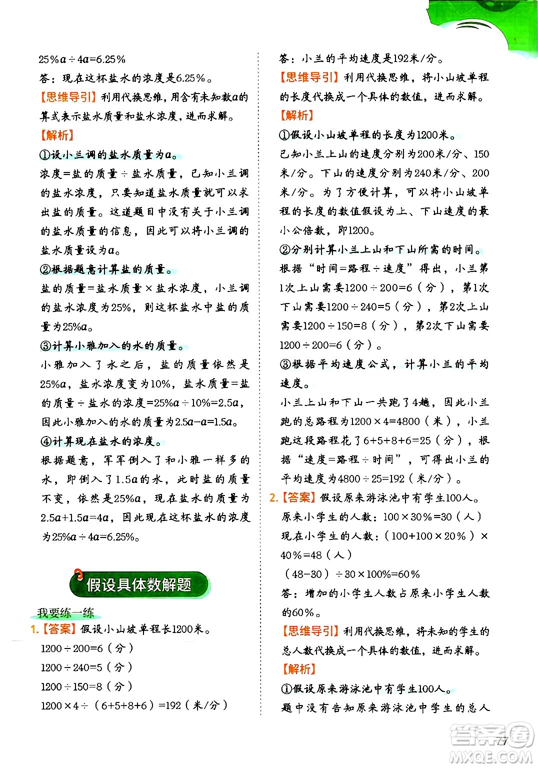 二十一世紀出版社集團2024年春數(shù)學思維訓練六年級數(shù)學下冊通用版答案