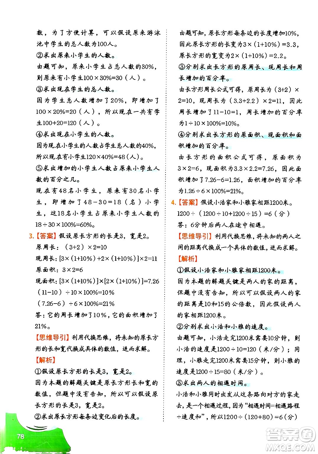 二十一世紀出版社集團2024年春數(shù)學思維訓練六年級數(shù)學下冊通用版答案
