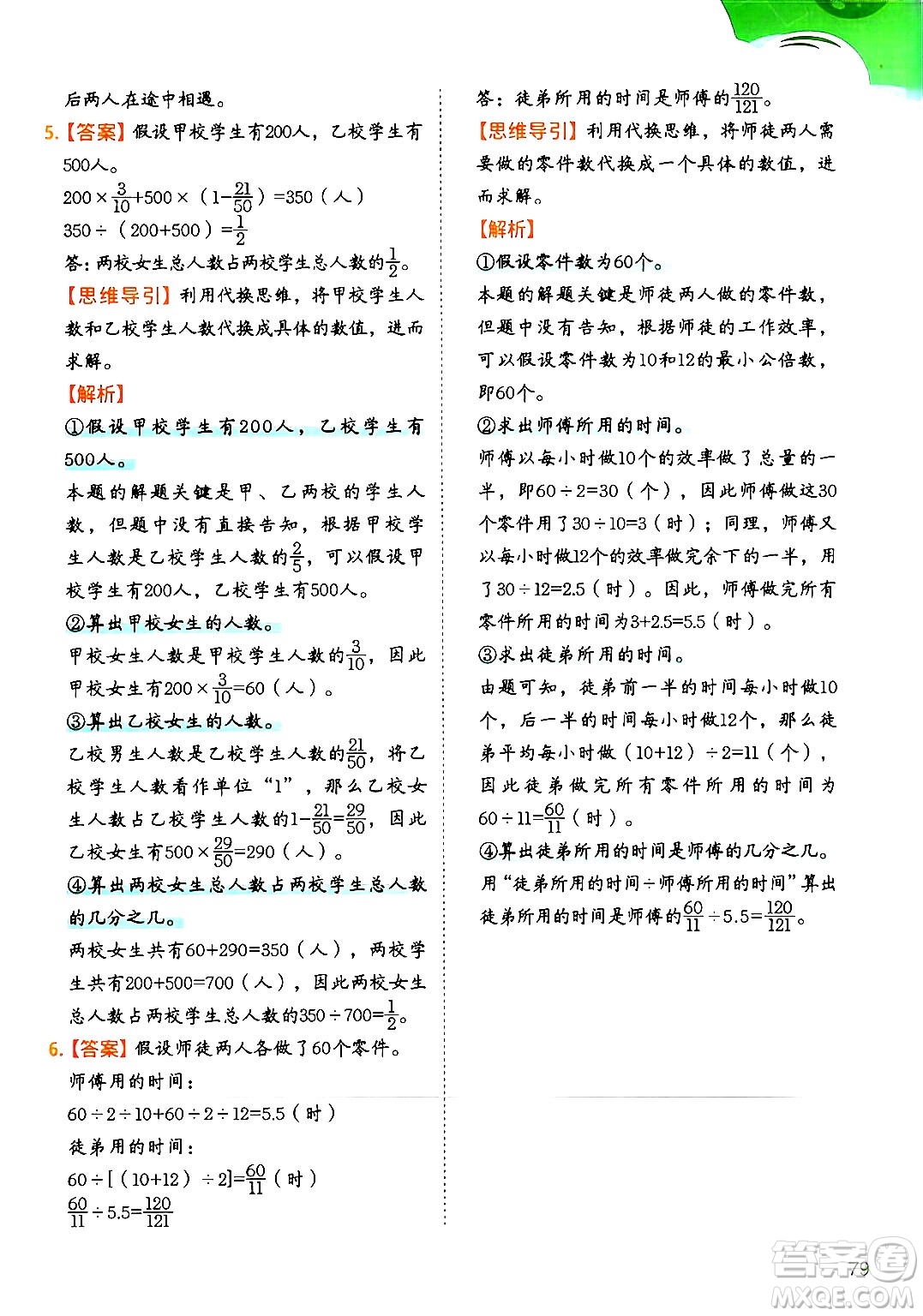 二十一世紀出版社集團2024年春數(shù)學思維訓練六年級數(shù)學下冊通用版答案