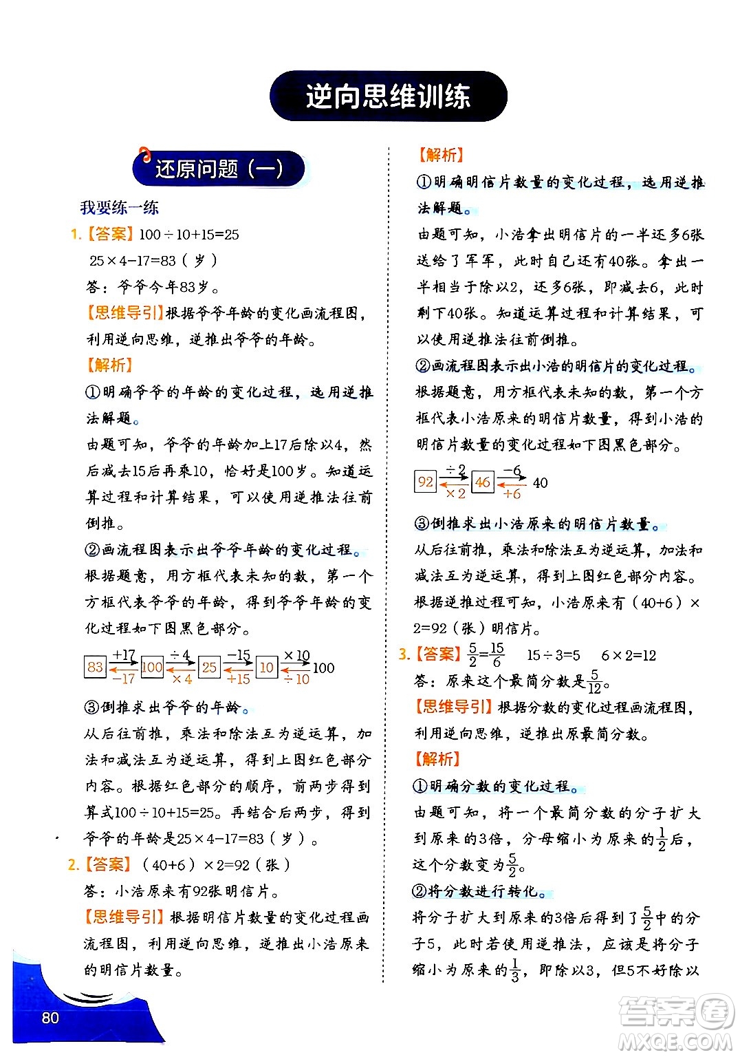 二十一世紀出版社集團2024年春數(shù)學思維訓練六年級數(shù)學下冊通用版答案