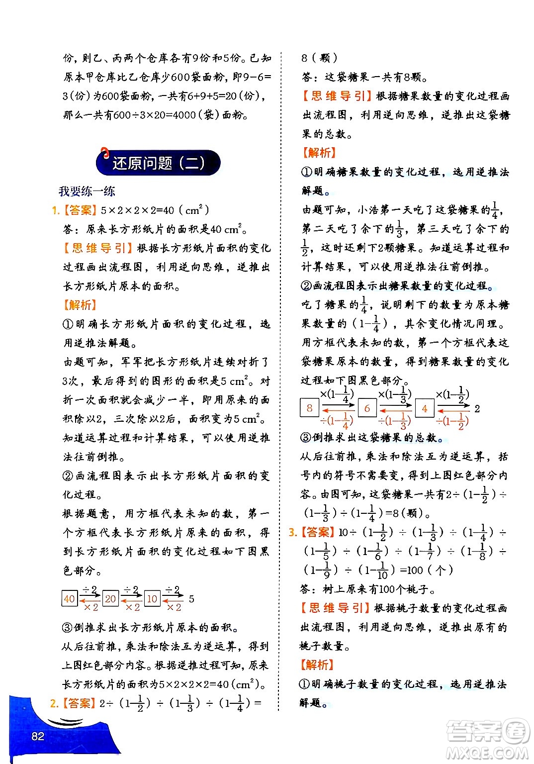 二十一世紀出版社集團2024年春數(shù)學思維訓練六年級數(shù)學下冊通用版答案