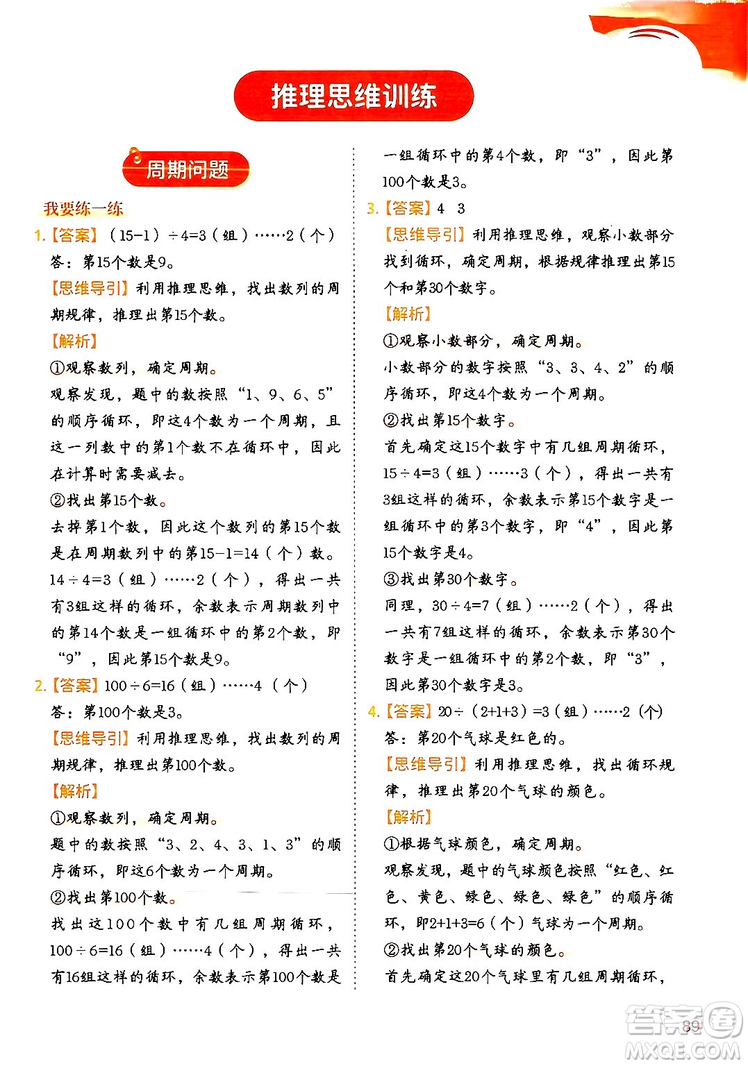 二十一世紀出版社集團2024年春數(shù)學思維訓練六年級數(shù)學下冊通用版答案
