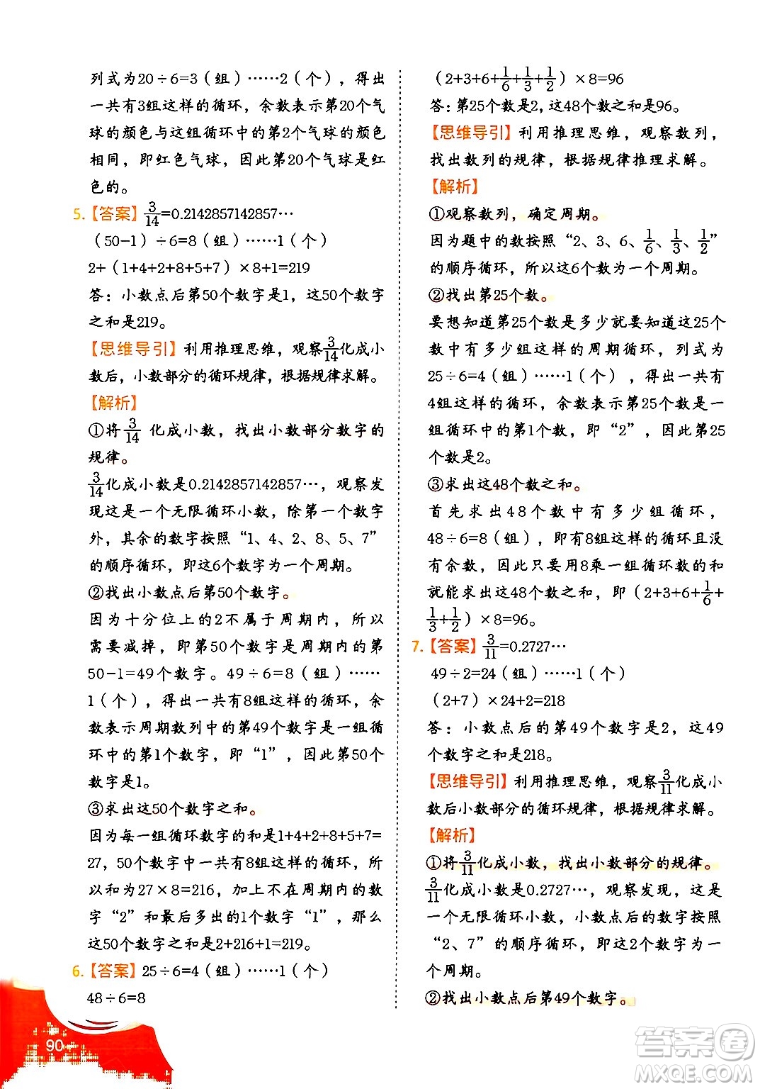 二十一世紀出版社集團2024年春數(shù)學思維訓練六年級數(shù)學下冊通用版答案