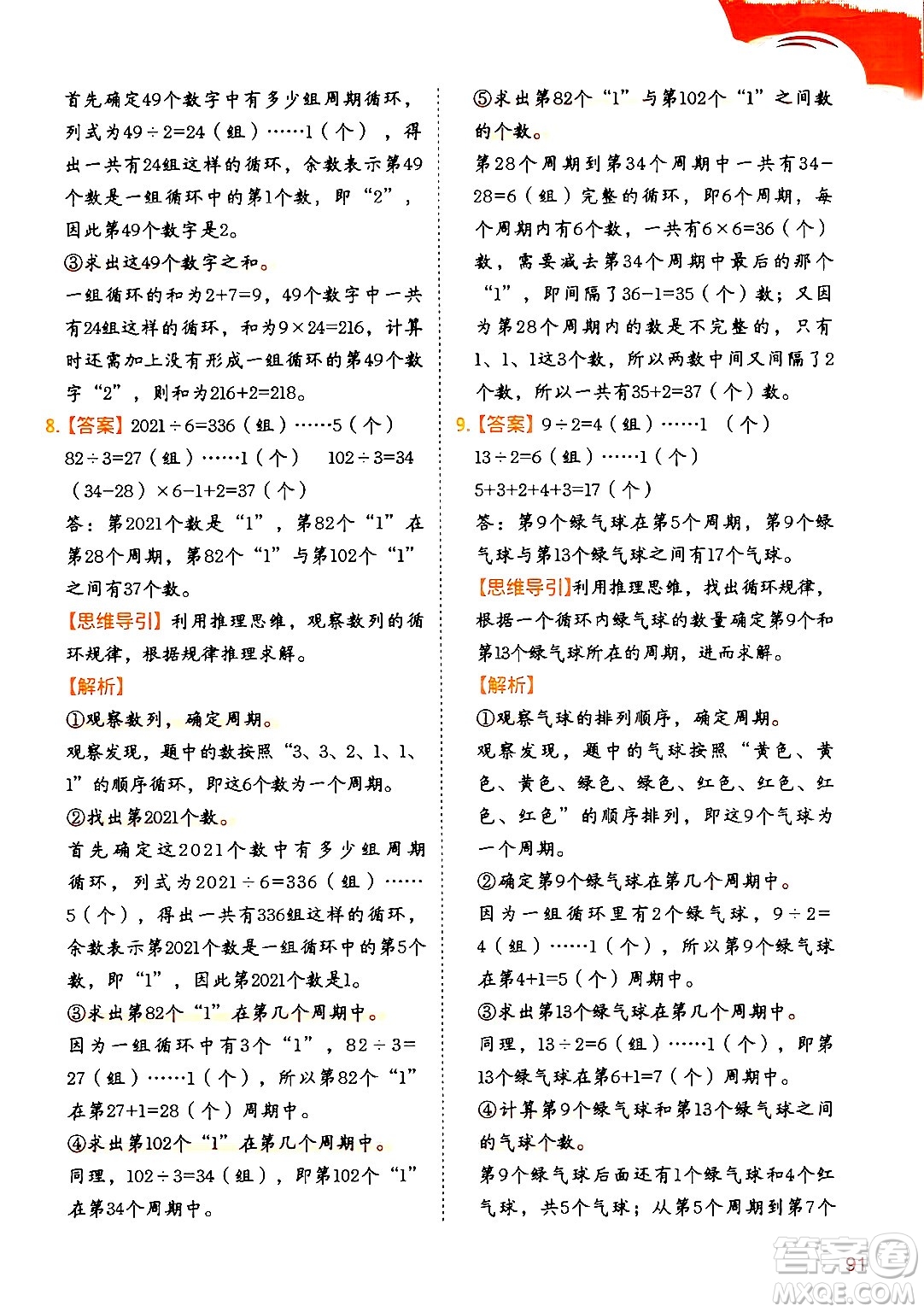 二十一世紀出版社集團2024年春數(shù)學思維訓練六年級數(shù)學下冊通用版答案