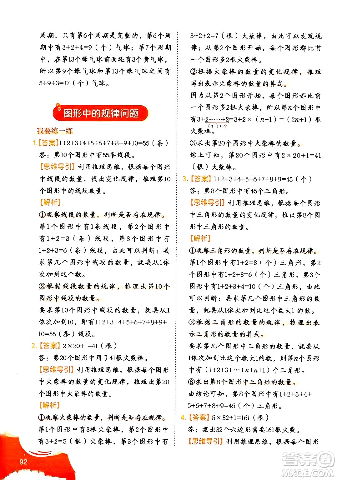 二十一世紀出版社集團2024年春數(shù)學思維訓練六年級數(shù)學下冊通用版答案
