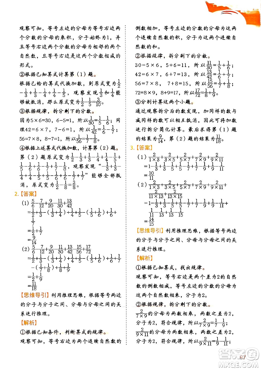二十一世紀出版社集團2024年春數(shù)學思維訓練六年級數(shù)學下冊通用版答案