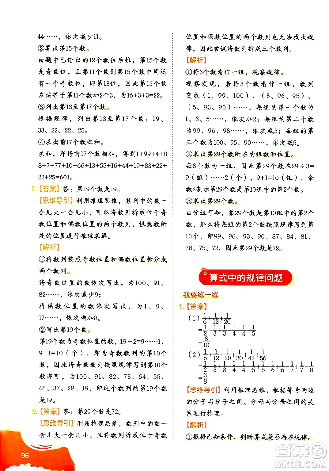 二十一世紀出版社集團2024年春數(shù)學思維訓練六年級數(shù)學下冊通用版答案