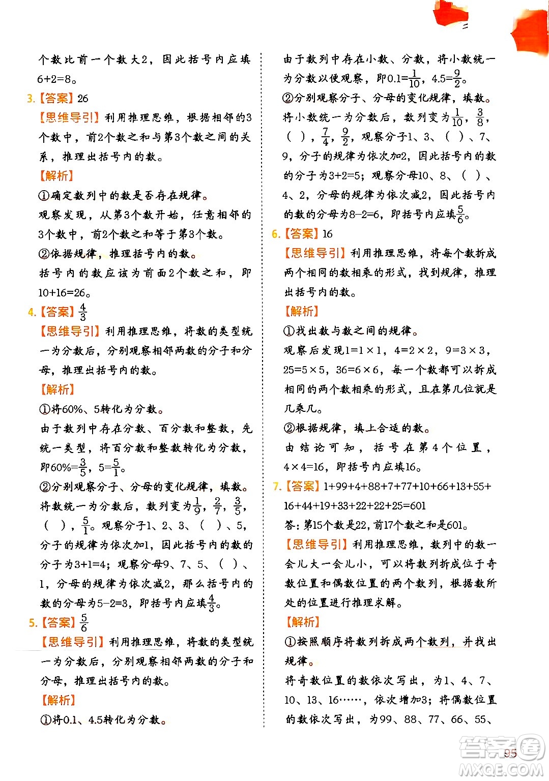 二十一世紀出版社集團2024年春數(shù)學思維訓練六年級數(shù)學下冊通用版答案