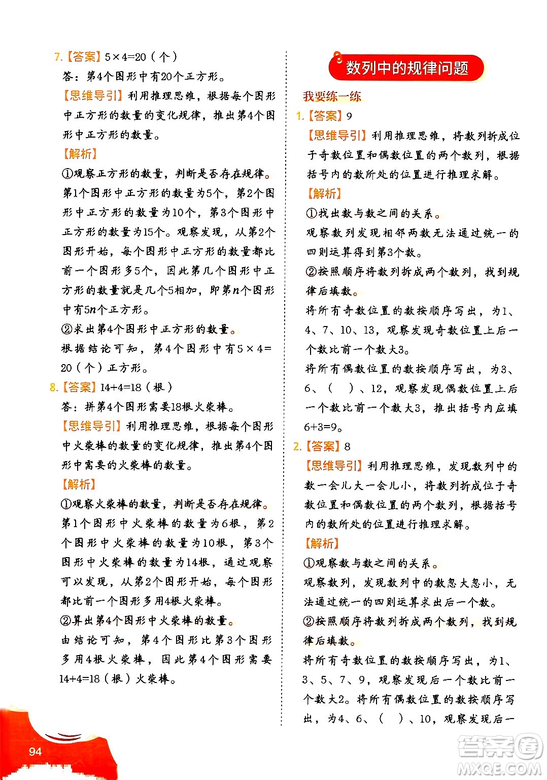 二十一世紀出版社集團2024年春數(shù)學思維訓練六年級數(shù)學下冊通用版答案