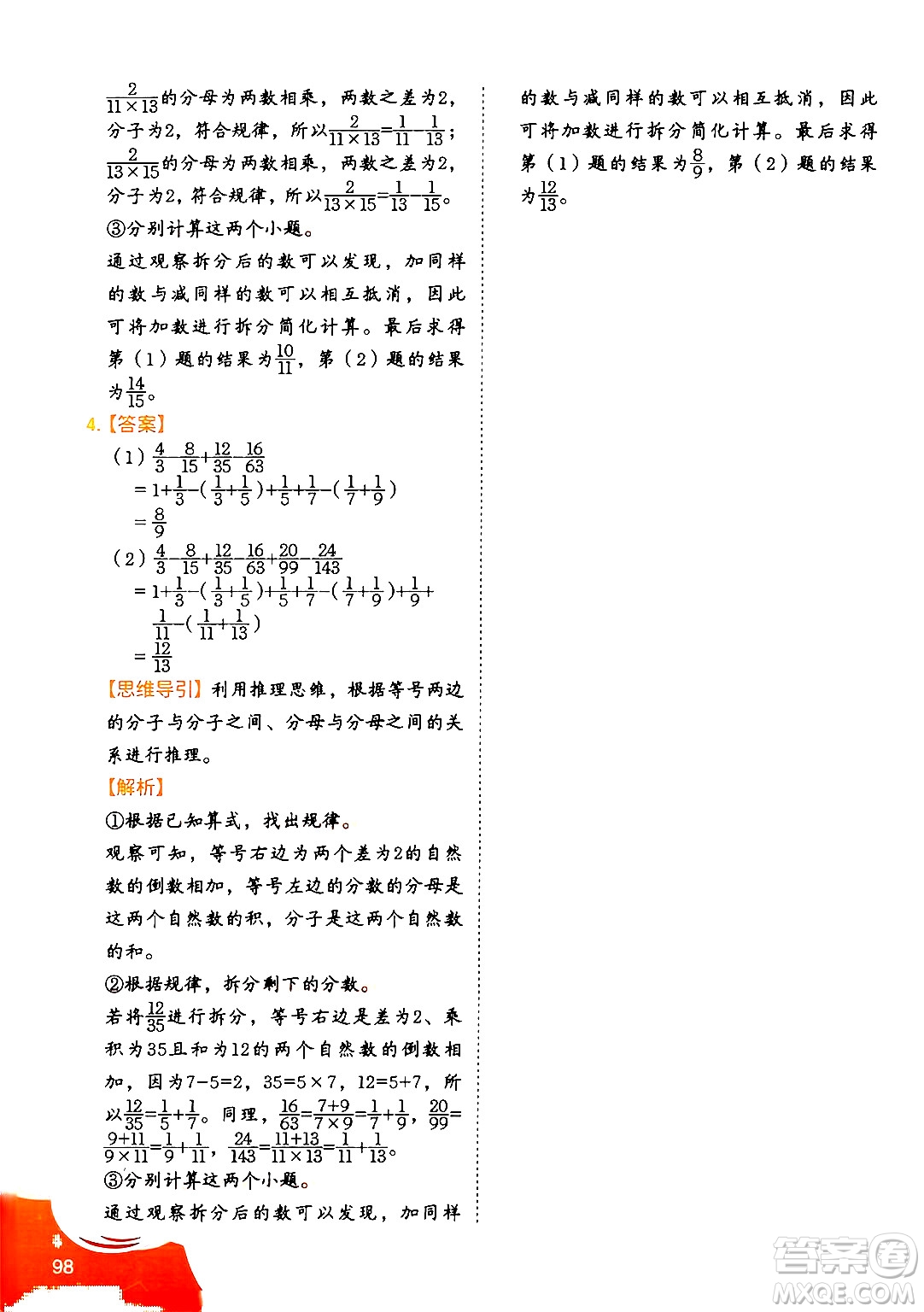 二十一世紀出版社集團2024年春數(shù)學思維訓練六年級數(shù)學下冊通用版答案