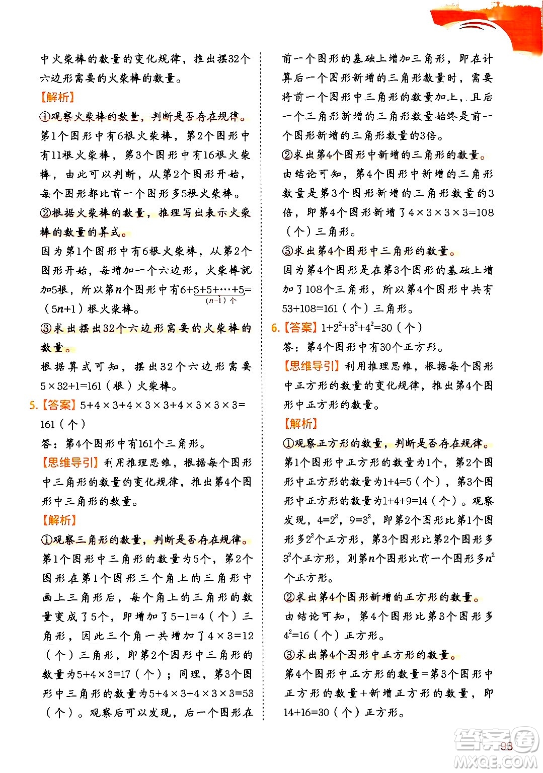 二十一世紀出版社集團2024年春數(shù)學思維訓練六年級數(shù)學下冊通用版答案