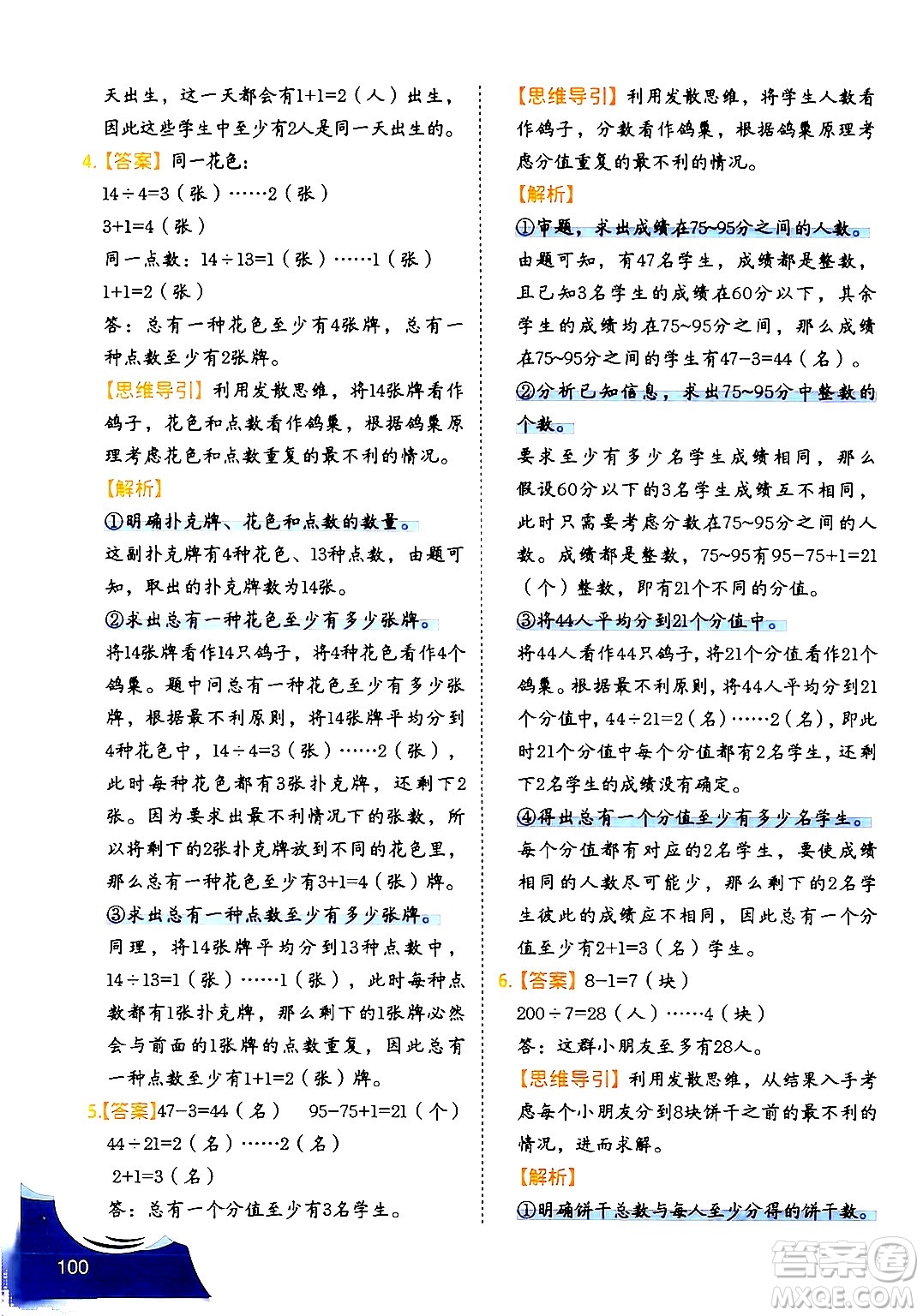 二十一世紀出版社集團2024年春數(shù)學思維訓練六年級數(shù)學下冊通用版答案