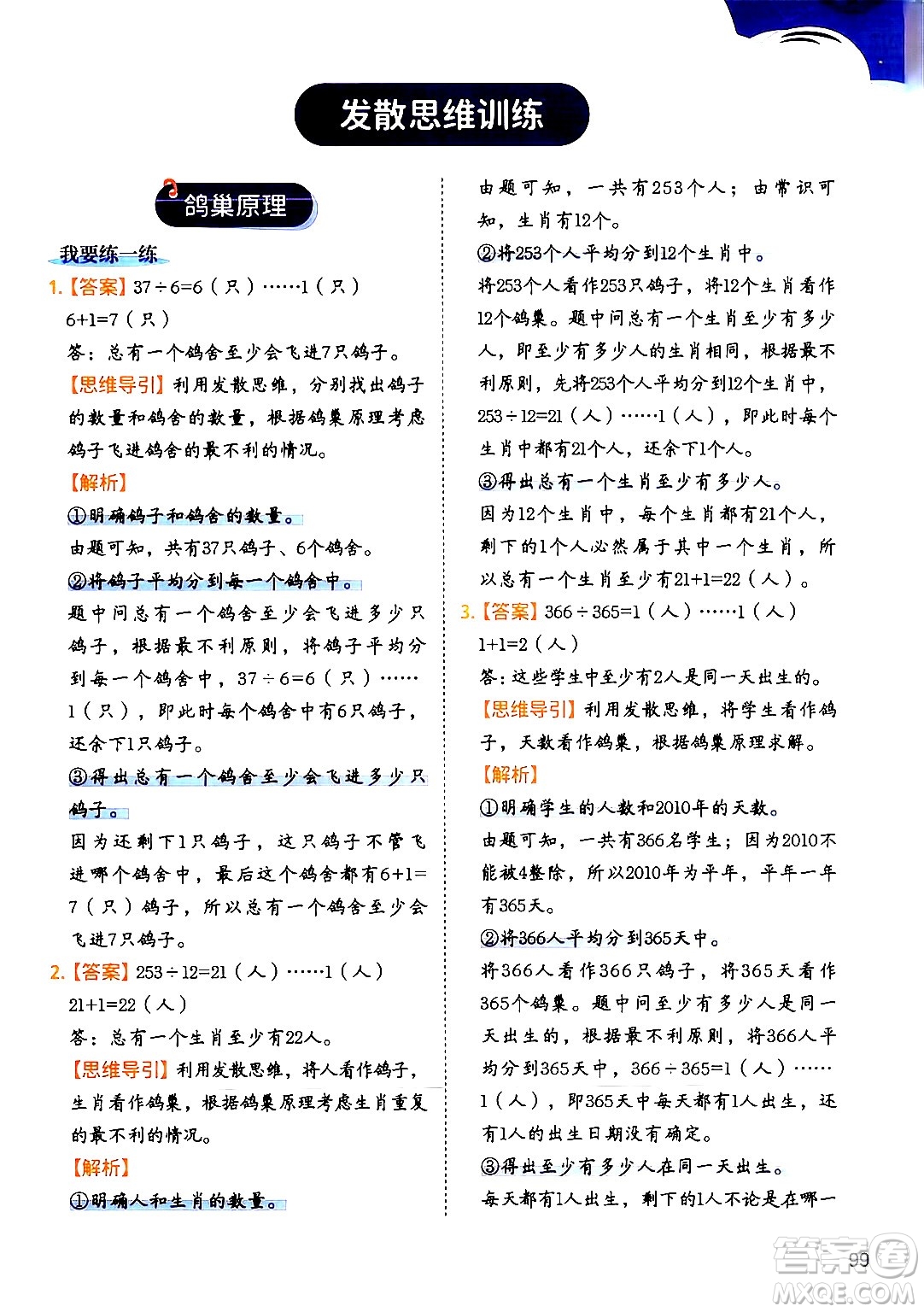 二十一世紀出版社集團2024年春數(shù)學思維訓練六年級數(shù)學下冊通用版答案