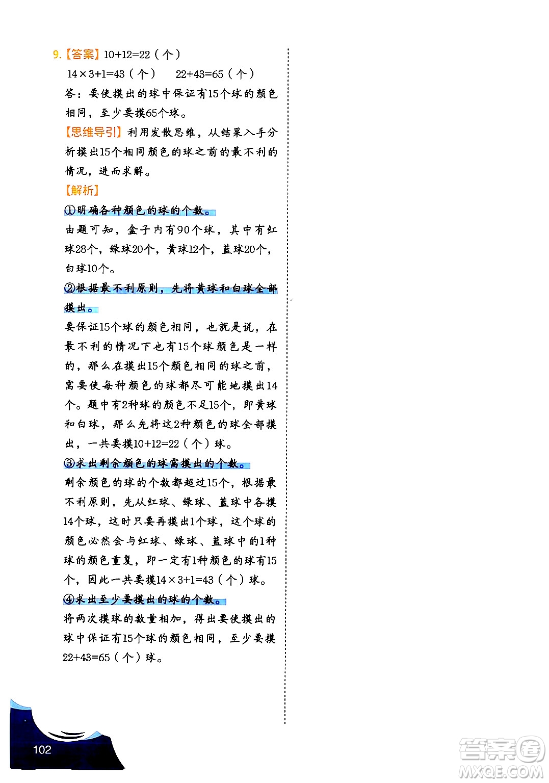二十一世紀出版社集團2024年春數(shù)學思維訓練六年級數(shù)學下冊通用版答案