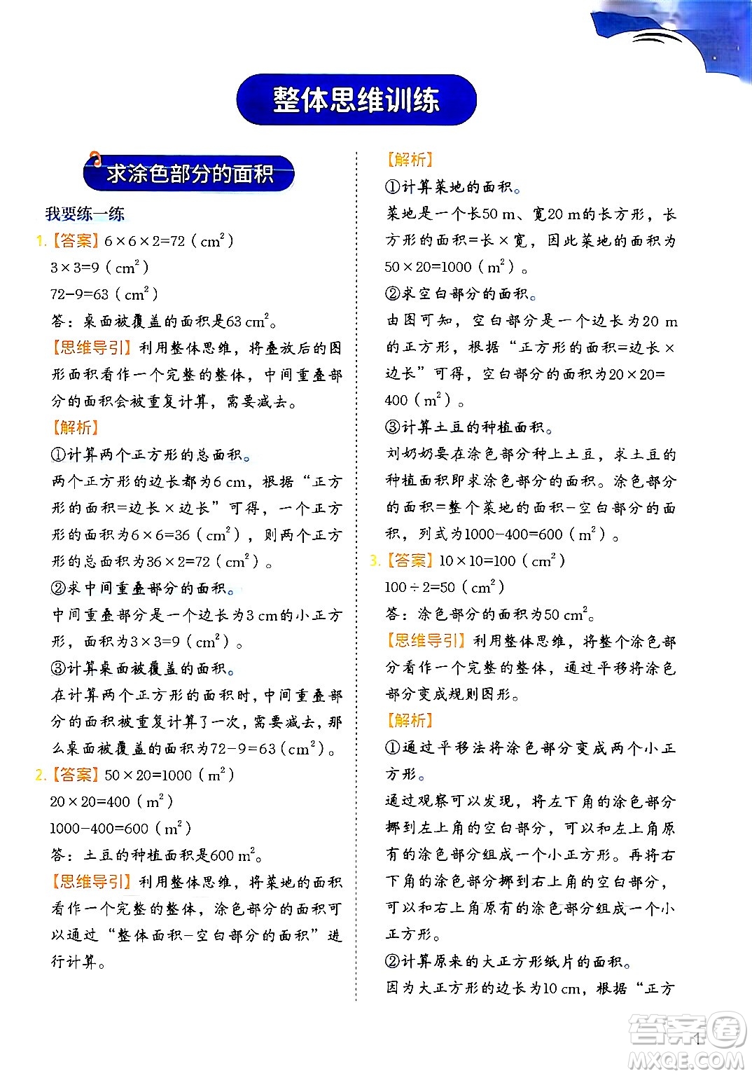 二十一世紀出版社集團2024年春數(shù)學(xué)思維訓(xùn)練四年級數(shù)學(xué)下冊通用版答案