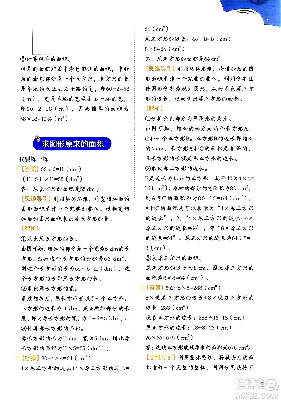 二十一世紀出版社集團2024年春數(shù)學(xué)思維訓(xùn)練四年級數(shù)學(xué)下冊通用版答案