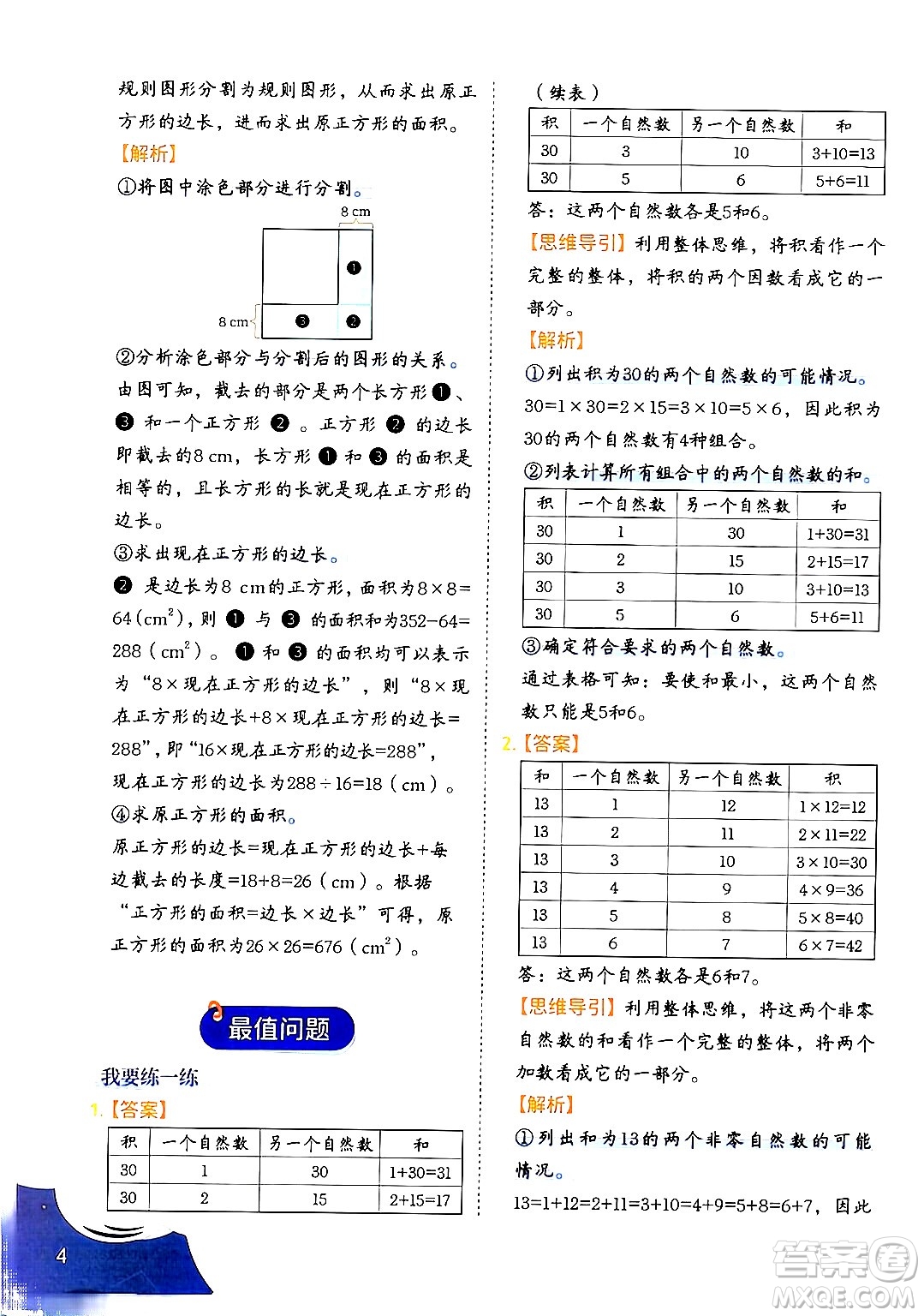 二十一世紀出版社集團2024年春數(shù)學(xué)思維訓(xùn)練四年級數(shù)學(xué)下冊通用版答案